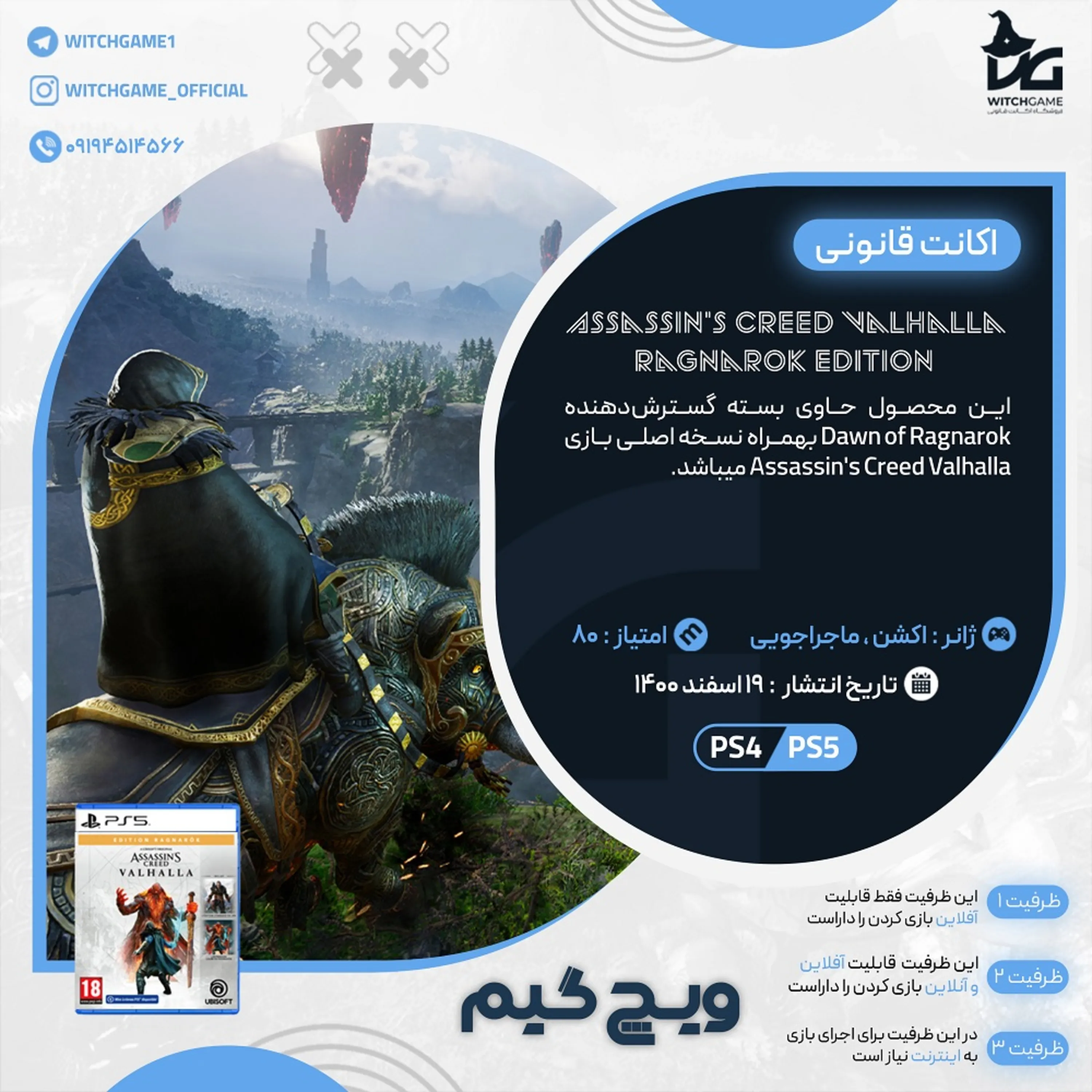 اکانت قانونی Assassin's Creed Valhalla Ragnarok Edition برای PS5 و PS4